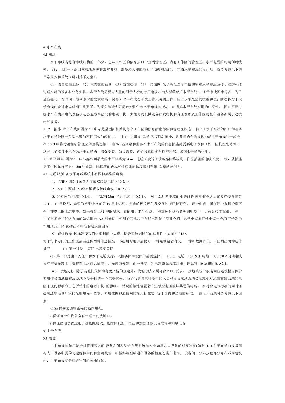 TIAEIA568国际综合布线标准_第3页