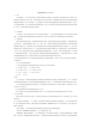 TIAEIA568国际综合布线标准