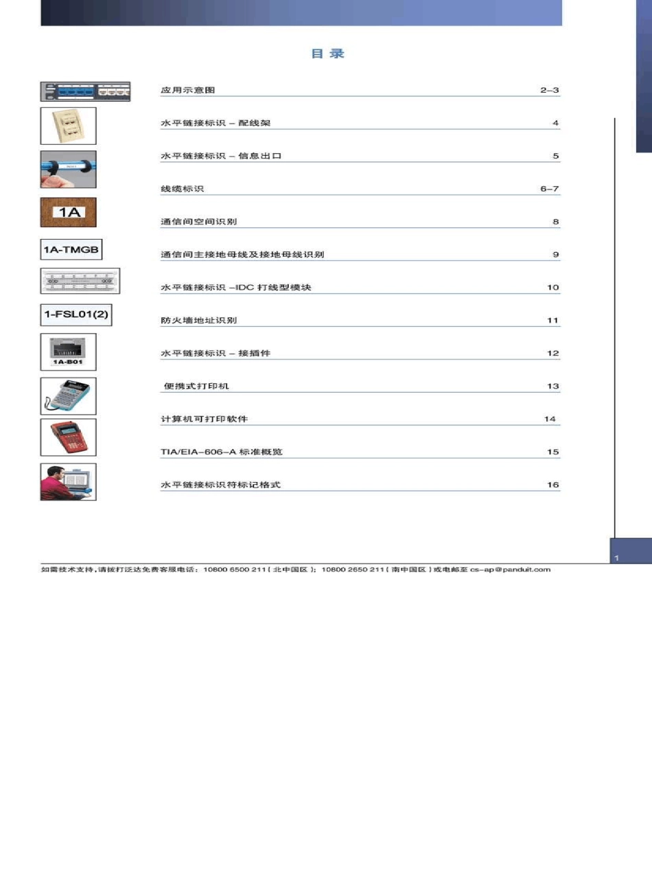 TIAEIA606A标准标签管理产品手册_第3页