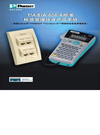 TIAEIA606A标准标签管理产品手册
