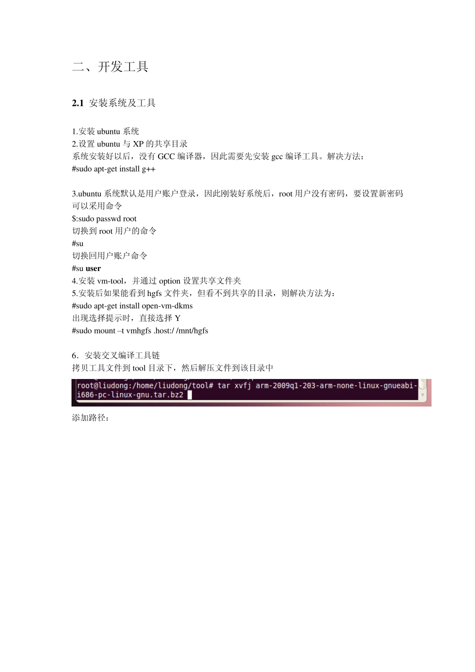 TIAM1808linux笔记_第3页