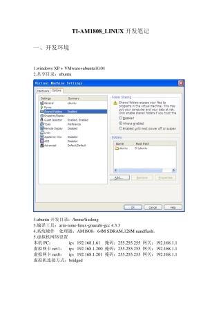 TIAM1808linux笔记