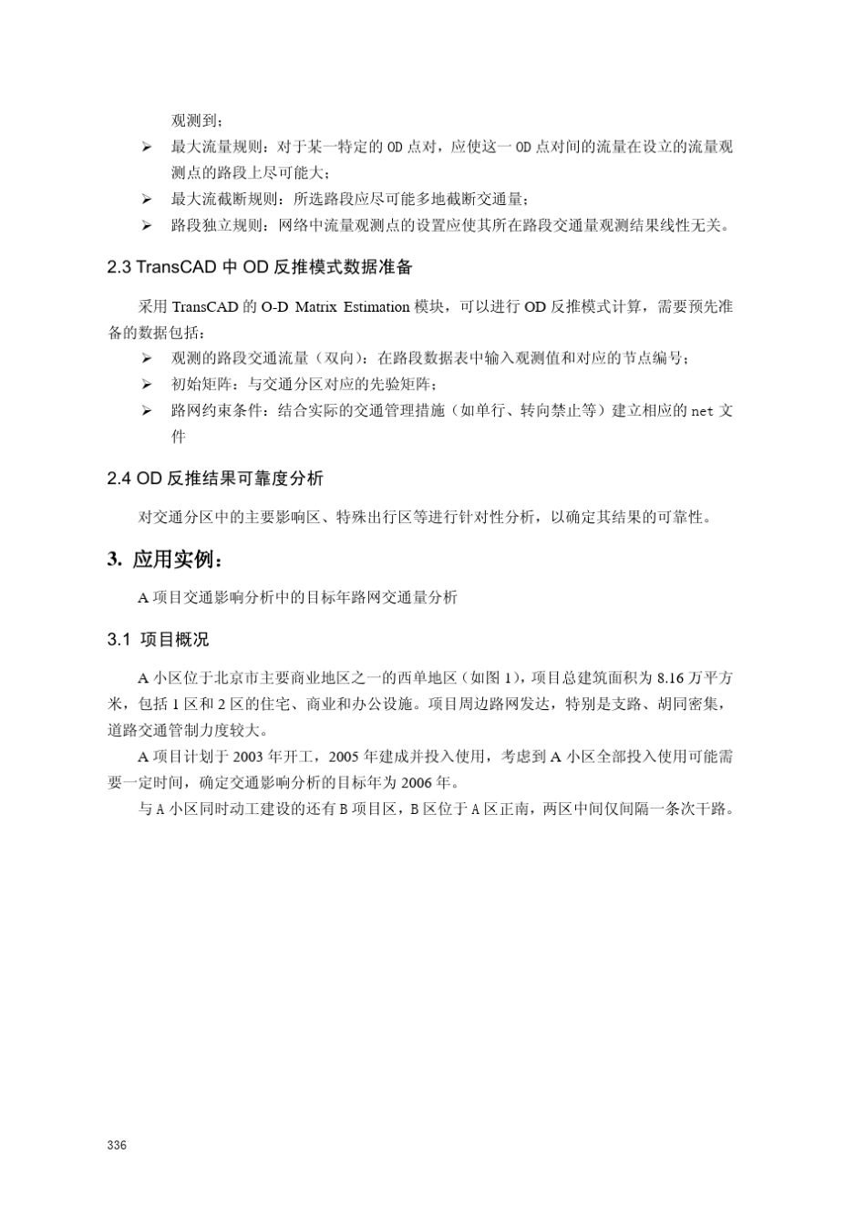 TIA交通需求分析中OD反推模式的应用_第2页