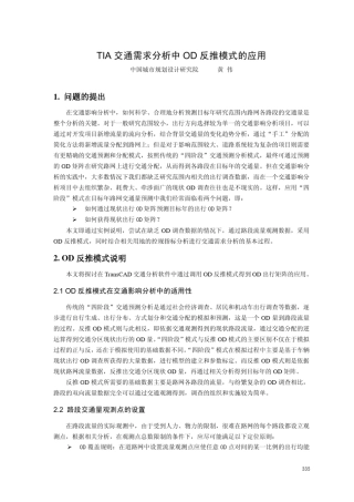 TIA交通需求分析中OD反推模式的应用