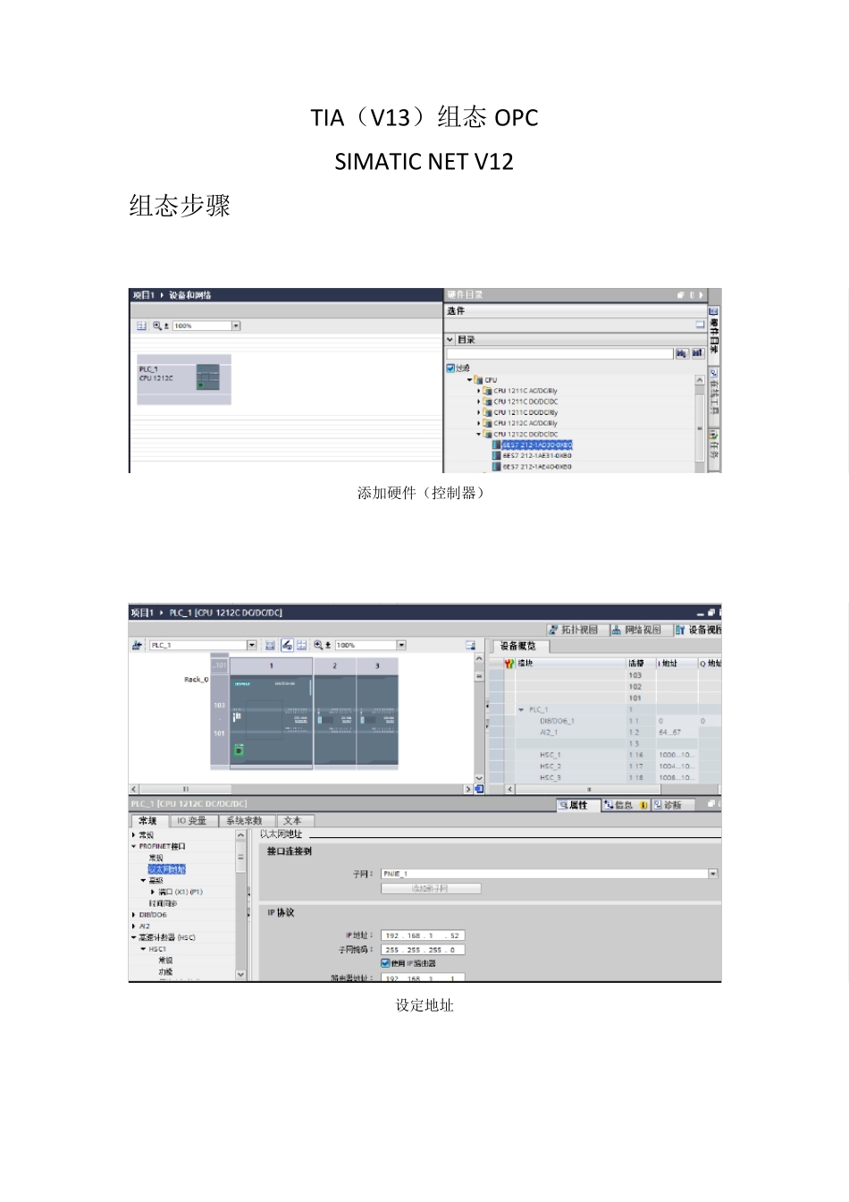TIA组态OPC_第1页
