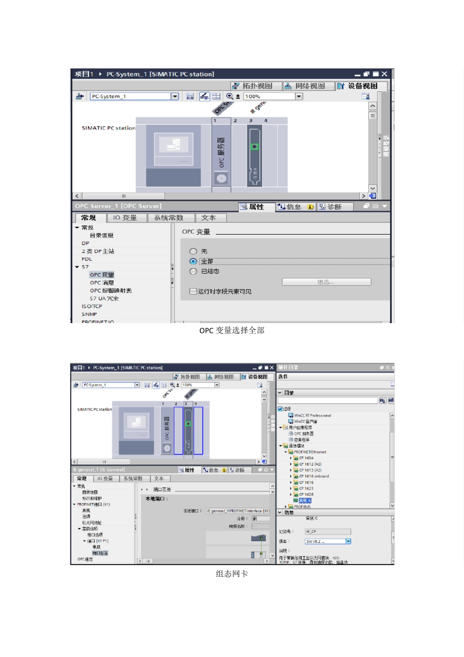 TIA组态OPC_第3页