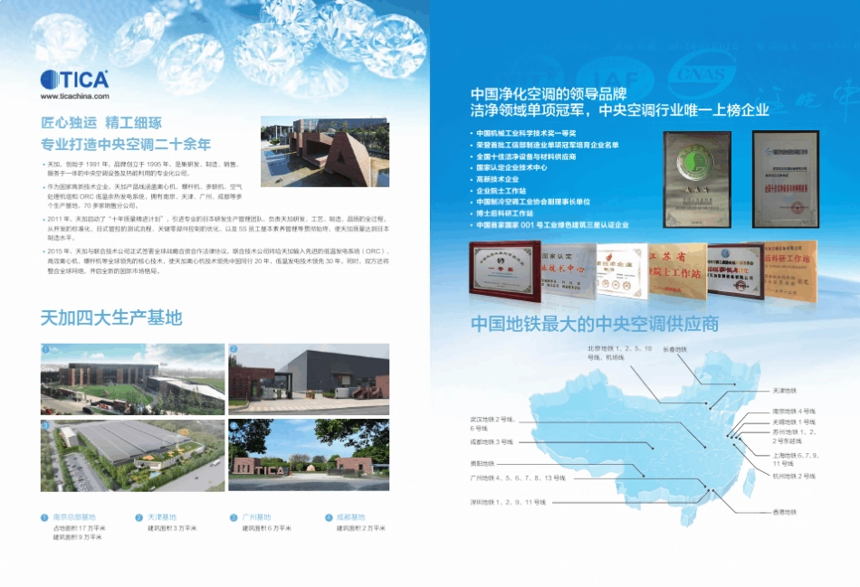 TICA洁净中央空调大多联机最新样本_第2页