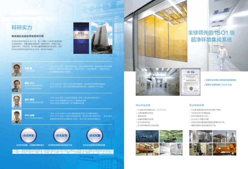 TICA洁净中央空调大多联机最新样本_第3页
