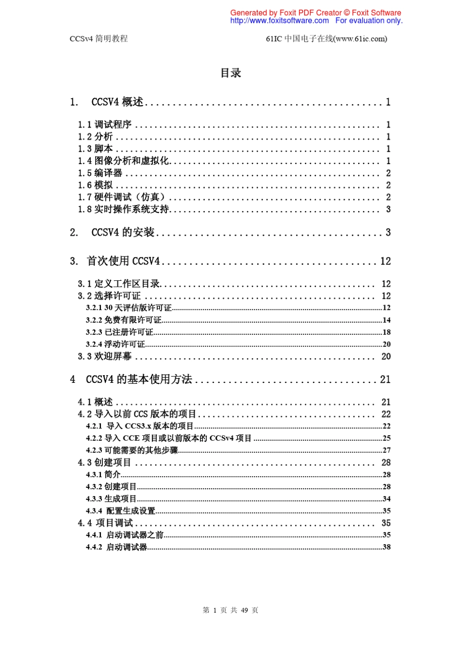 TICCS4.1.2开发环境中文入门指导书_第1页