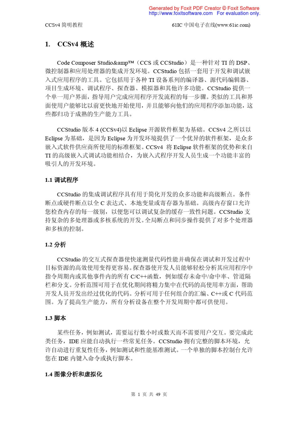 TICCS4.1.2开发环境中文入门指导书_第2页