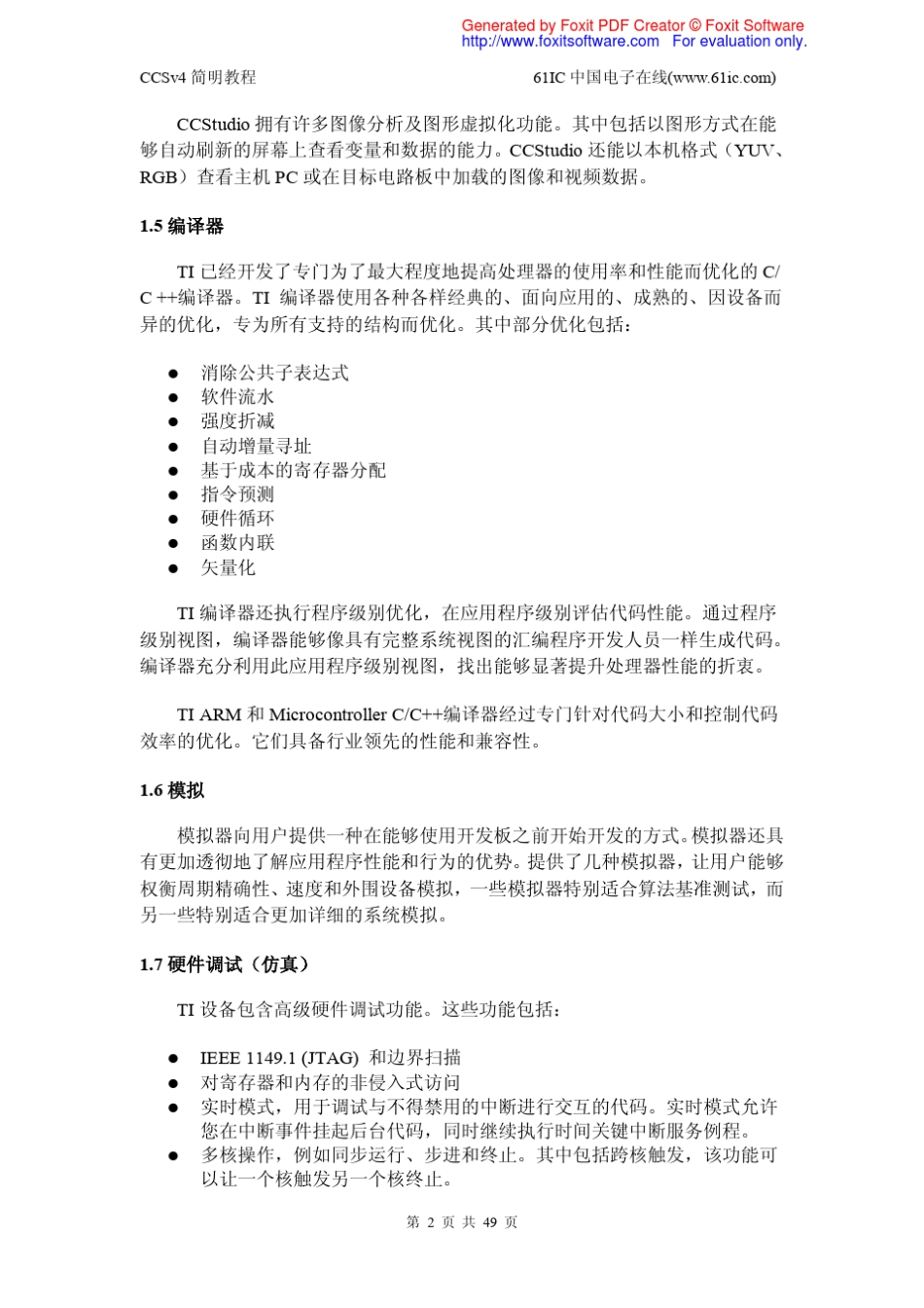 TICCS4.1.2开发环境中文入门指导书_第3页