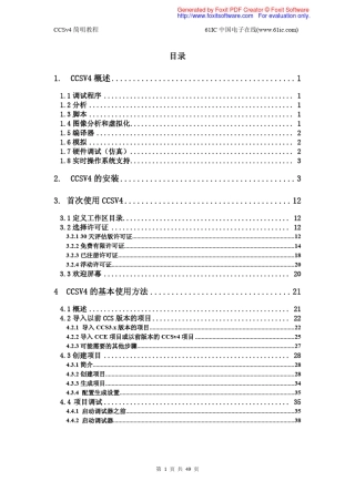 TICCS4.1.2开发环境中文入门指导书