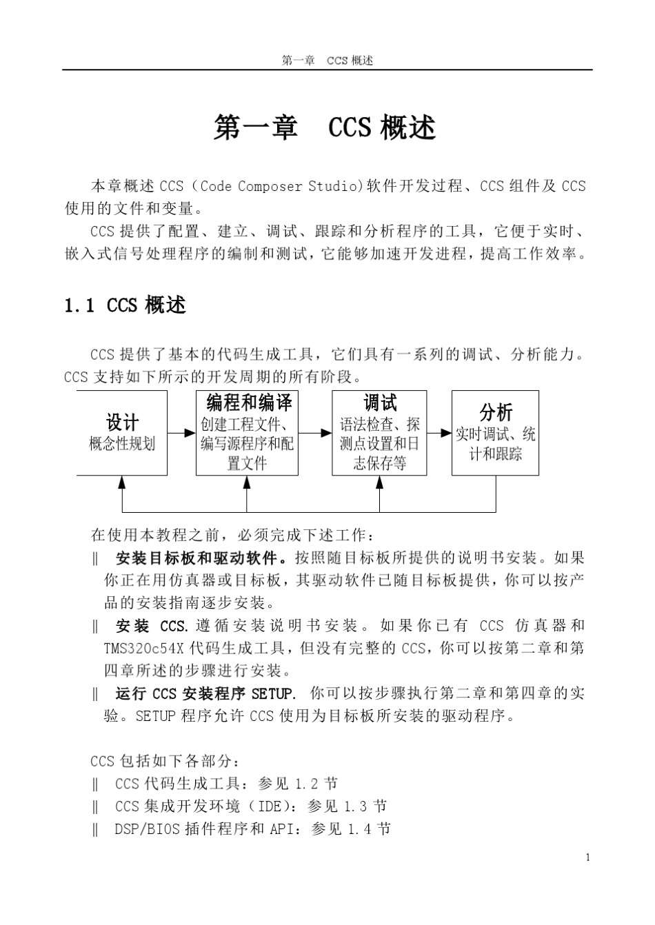 TICCS概述_第1页