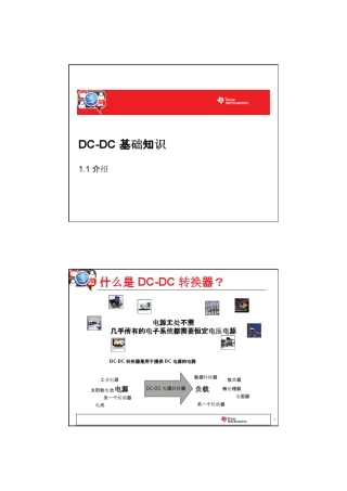 TIDCDC直流基础知识