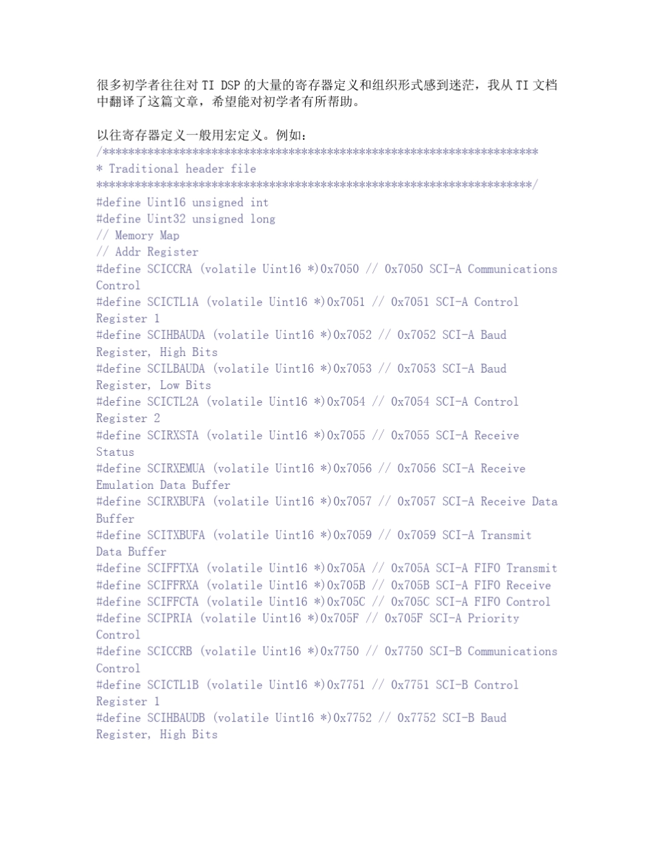 TIDSP位域寄存器文件(BitFieldandRegisterFileStructure)结构_第1页