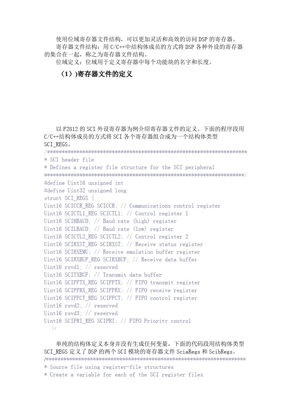 TIDSP位域寄存器文件(BitFieldandRegisterFileStructure)结构_第3页