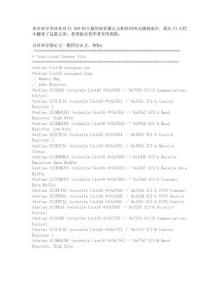 TIDSP位域寄存器文件(BitFieldandRegisterFileStructure)结构