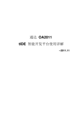 tIDE智能开发平台使用详解