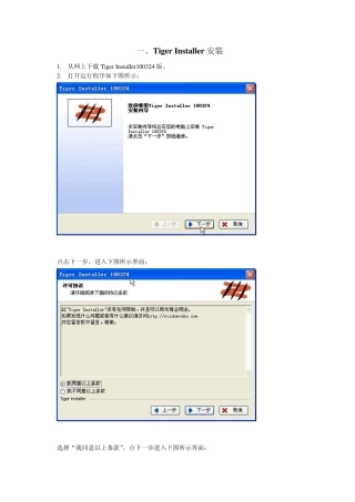 tigerinstaller打包教程