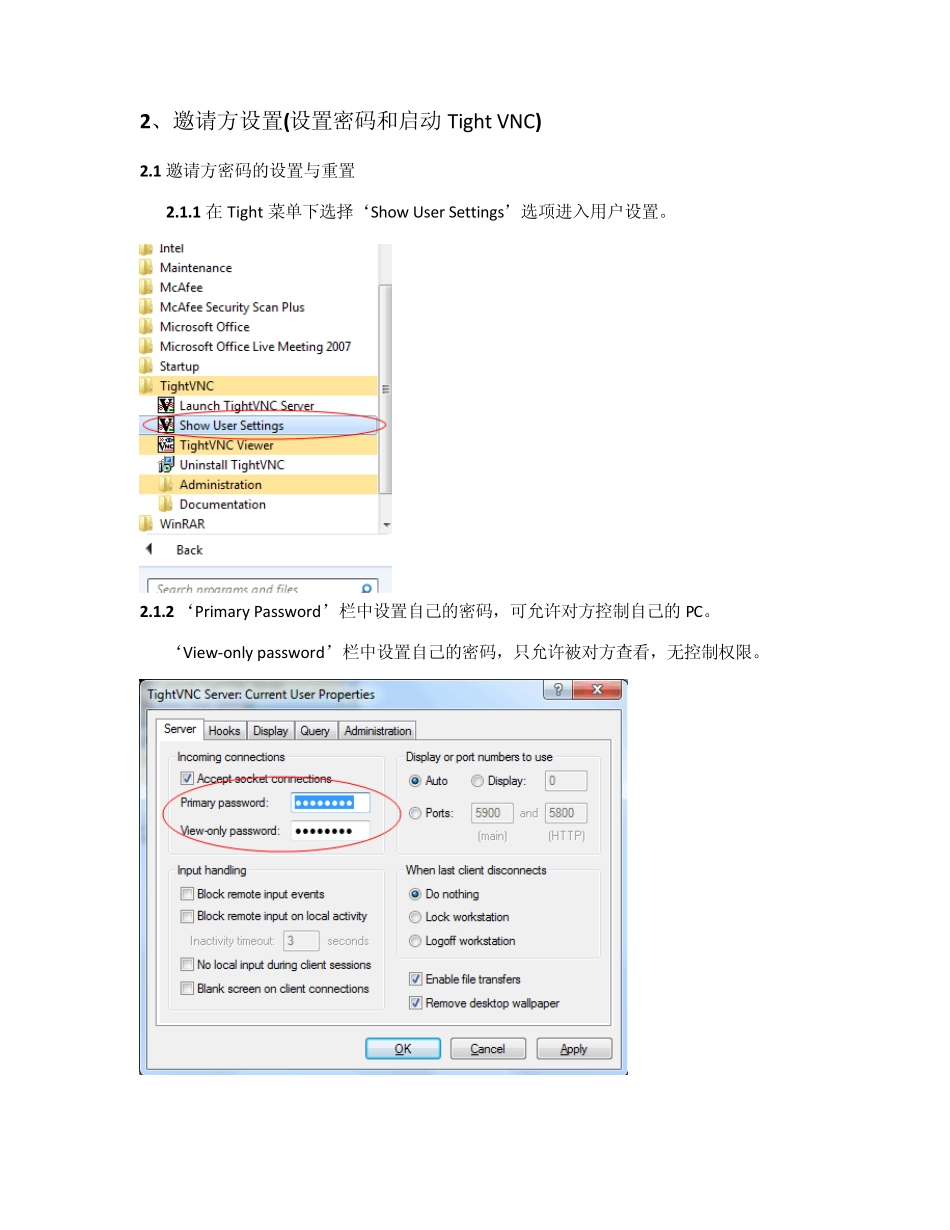 TightVNC远程控制工具使用说明_第2页
