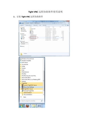 TightVNC远程控制工具使用说明