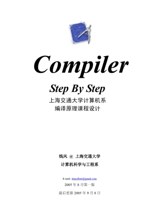 tiger语言编译原理课程设计
