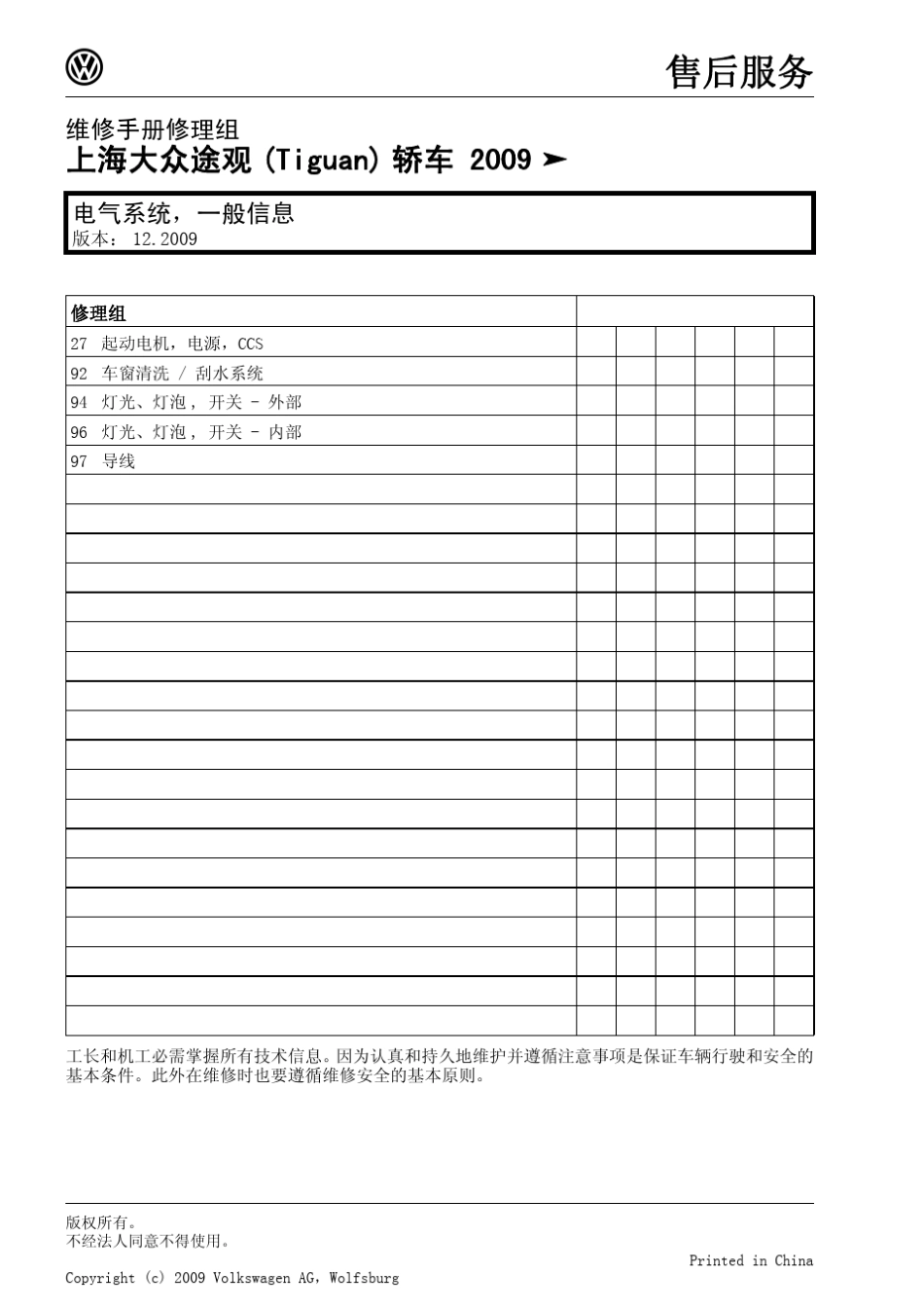 Tiguan2009修理手册电气系统,一般信息_第2页
