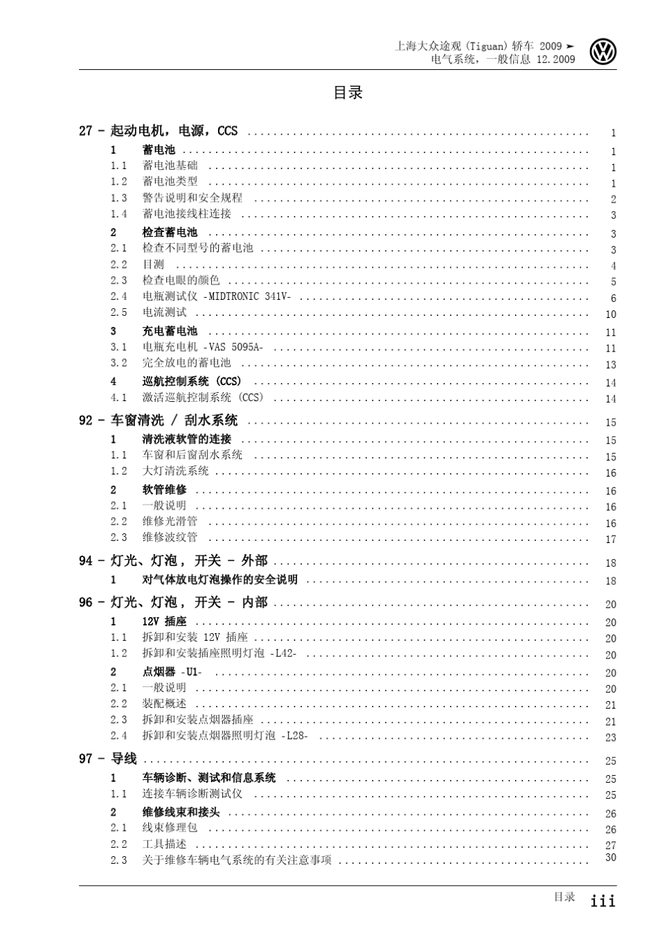 Tiguan2009修理手册电气系统,一般信息_第3页