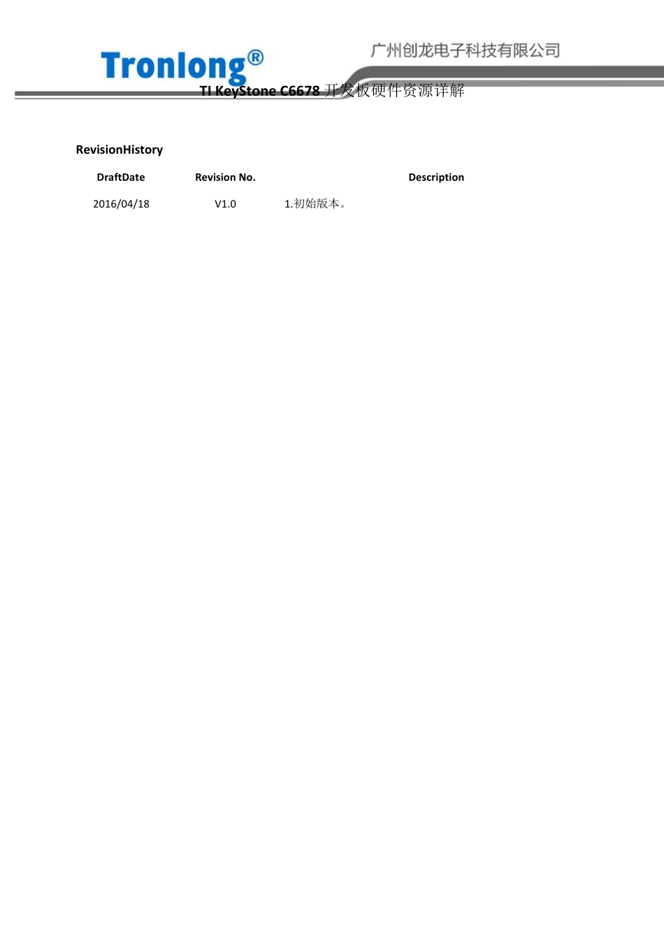 TIKeyStoneC6678开发板硬件资源详解_第1页