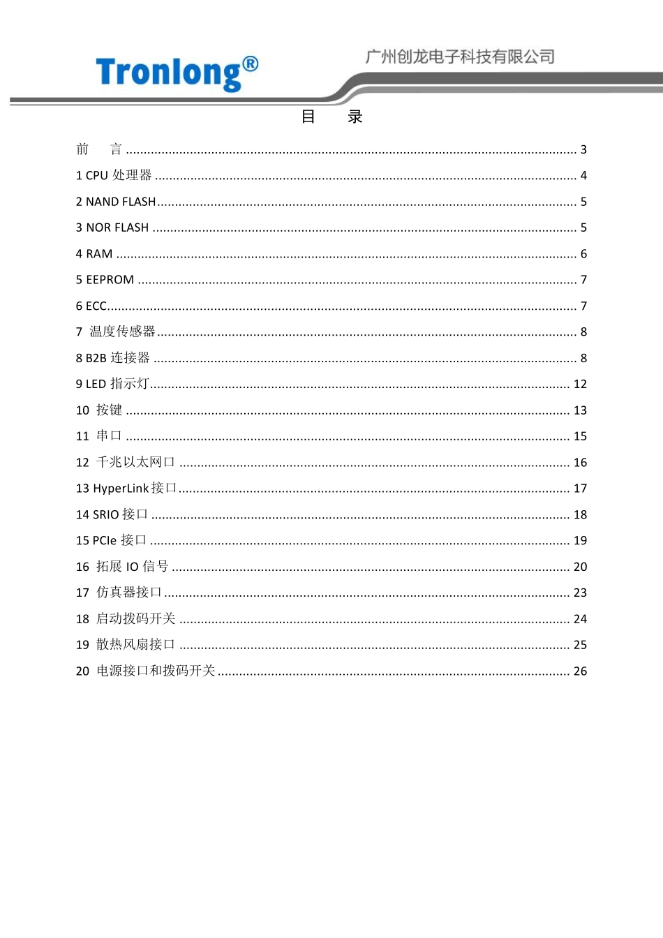 TIKeyStoneC6678开发板硬件资源详解_第2页