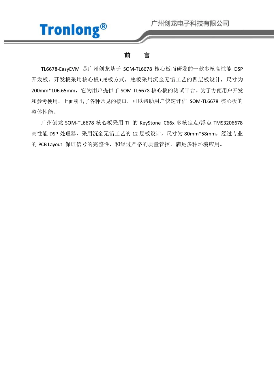 TIKeyStoneC6678开发板硬件资源详解_第3页