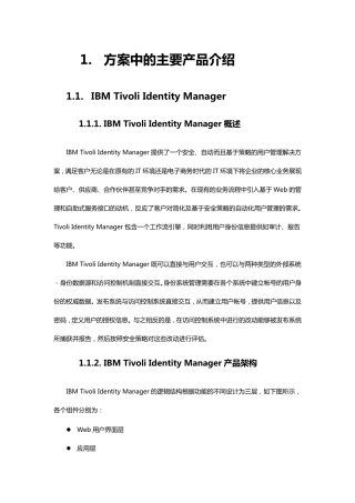 TIMamp;TAM产品介绍