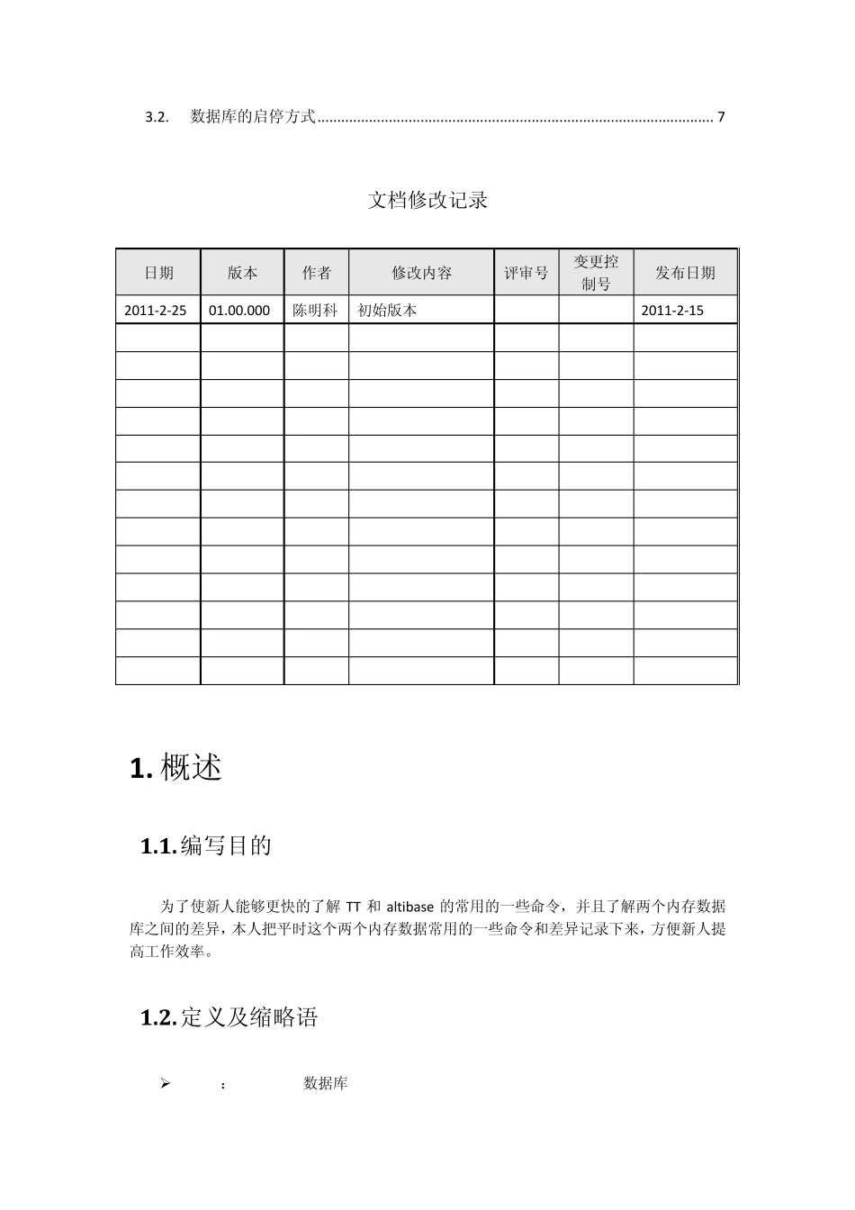TimesTen和Altibase之间差异_第2页