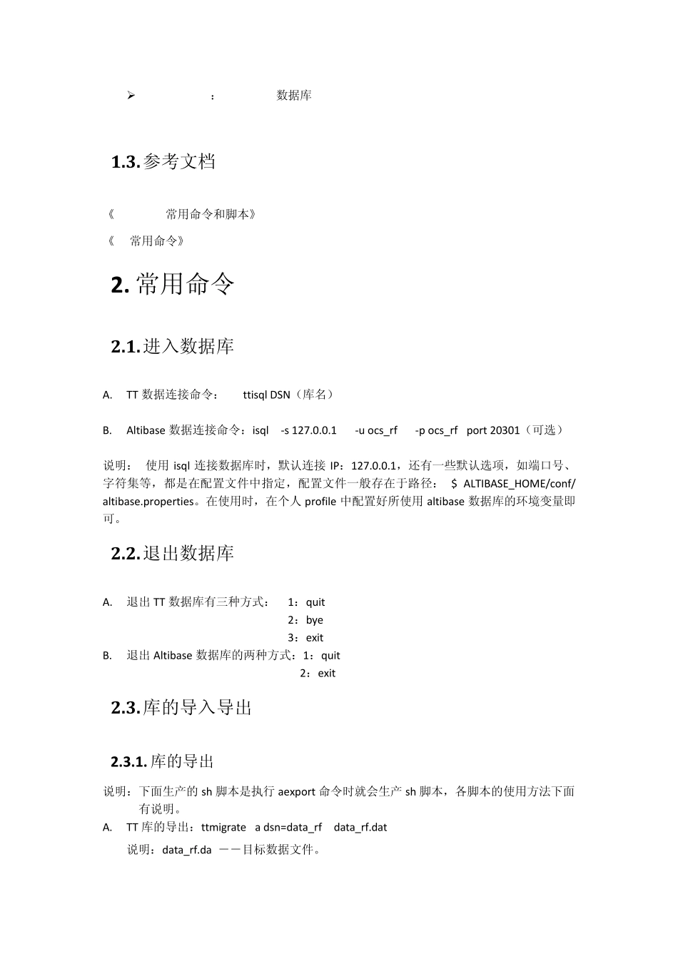 TimesTen和Altibase之间差异_第3页