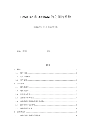 TimesTen和Altibase之间差异