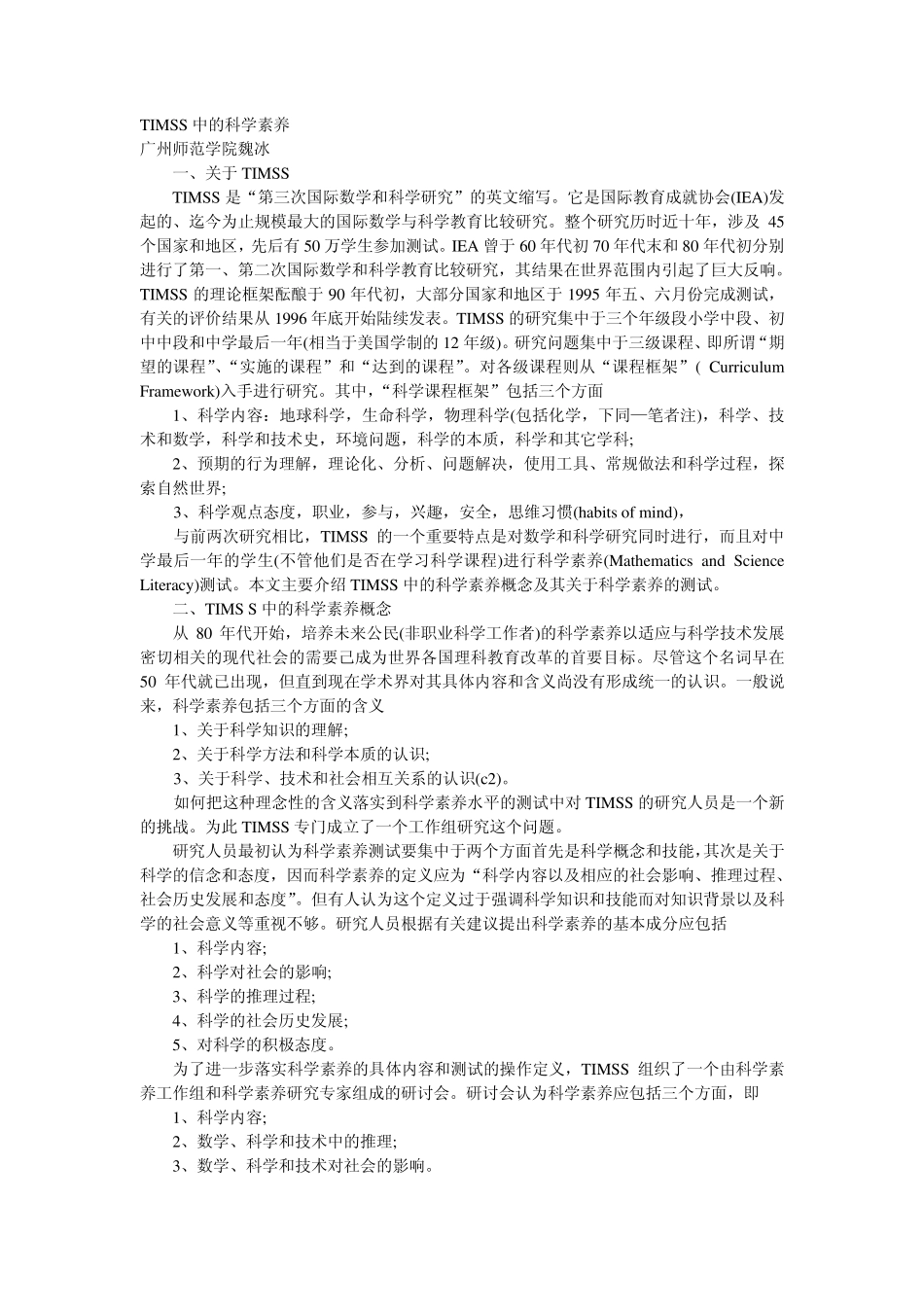 TIMSS中的科学素养_第1页