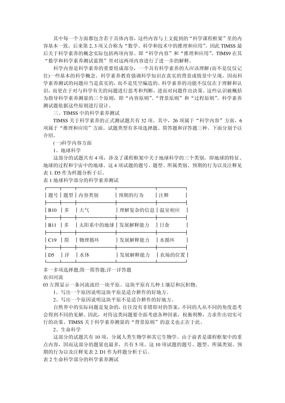 TIMSS中的科学素养_第2页