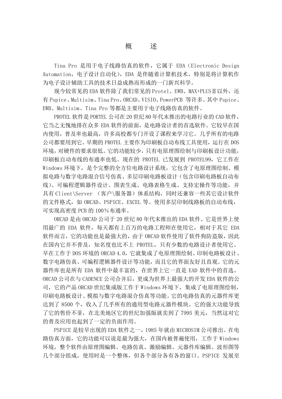 TinaPro实验讲义_第2页