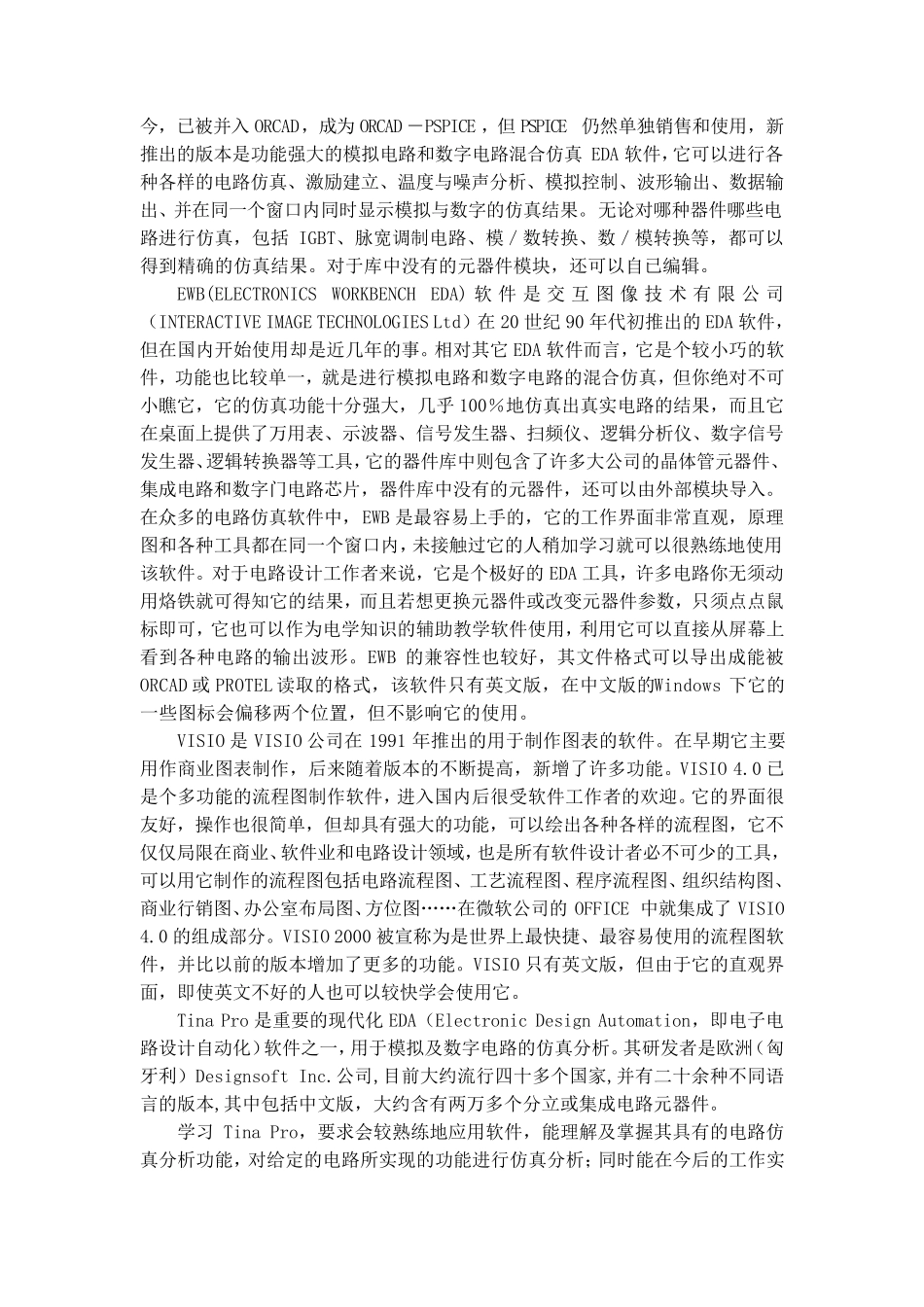 TinaPro实验讲义_第3页