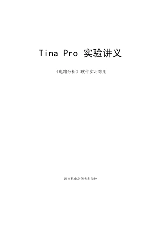 TinaPro实验讲义