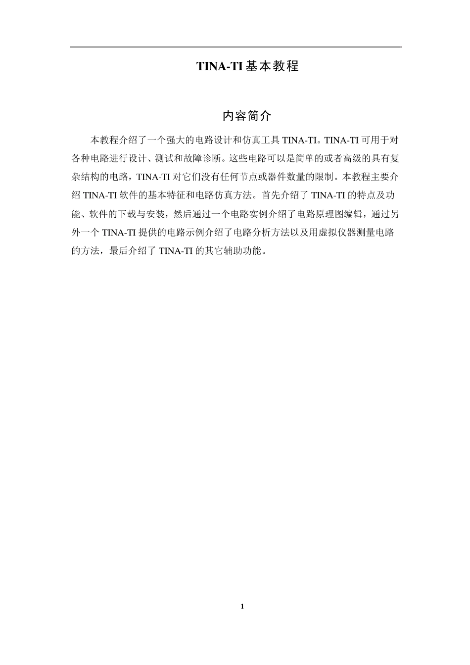 TINATI基本教程_第1页