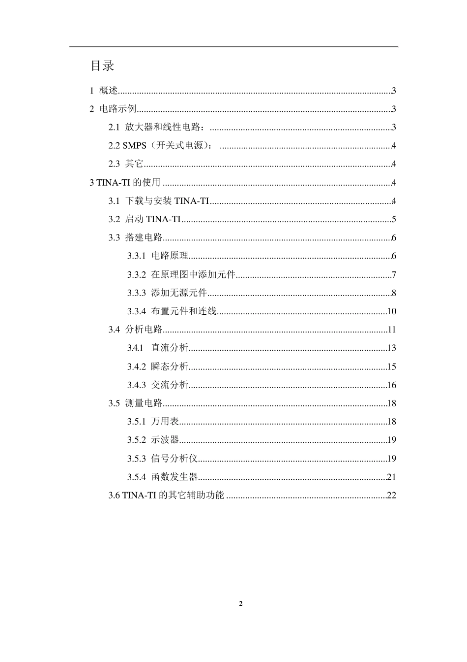 TINATI基本教程_第2页
