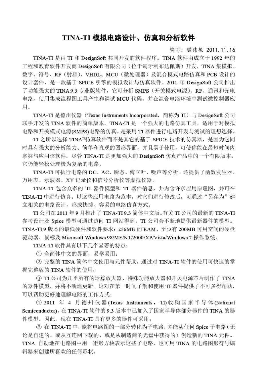 TINATI模拟电路设计、仿真和分析软件_第1页