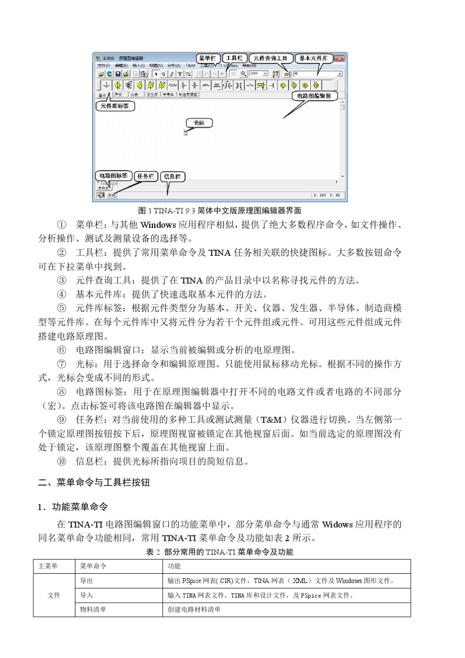 TINATI模拟电路设计、仿真和分析软件_第3页