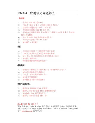 TINATI的应用常见问题解答