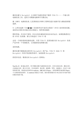 TINA软件教程图解