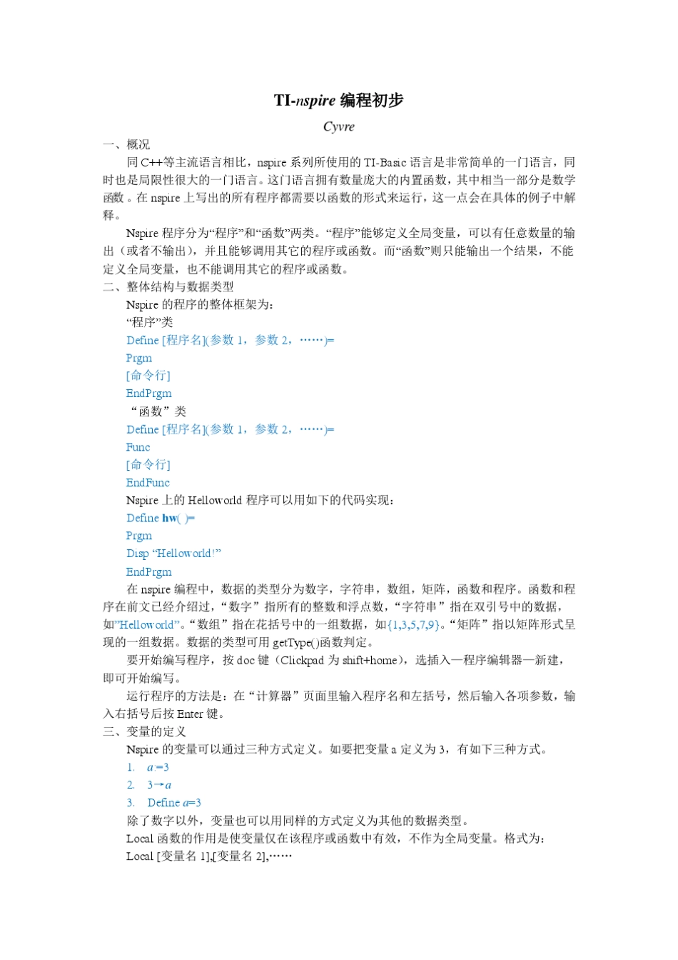 TINspire编程初步_第1页