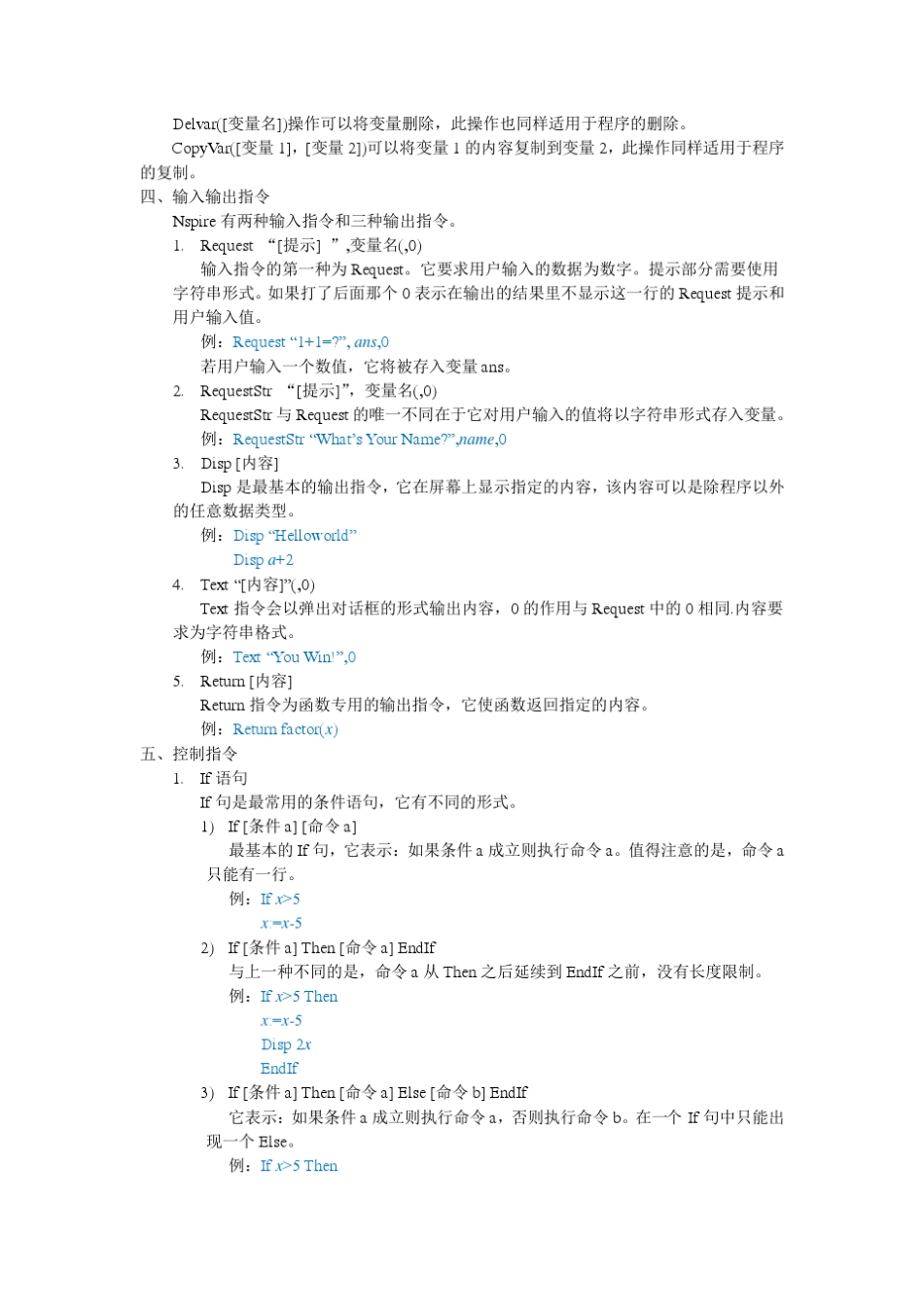 TINspire编程初步_第2页