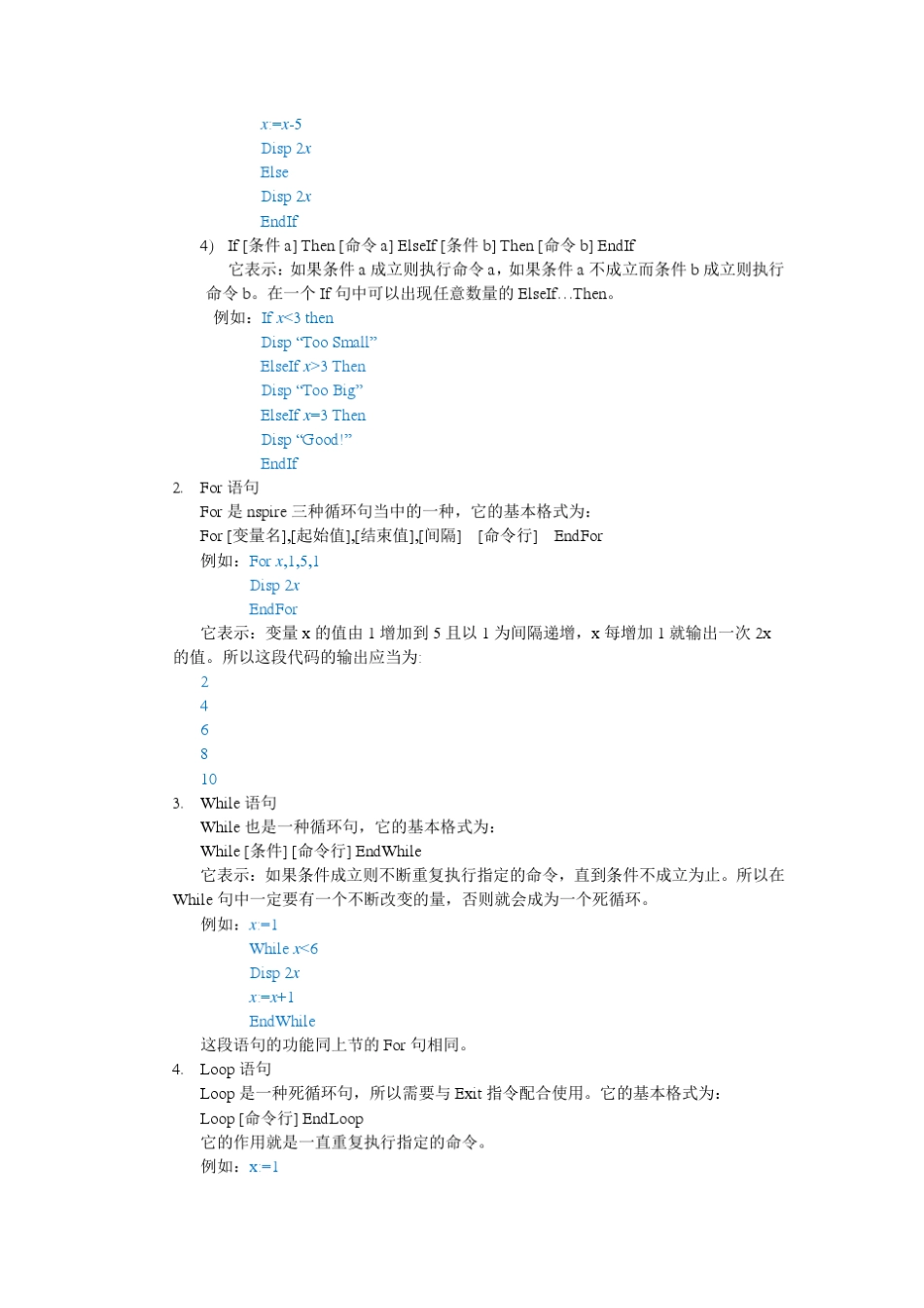 TINspire编程初步_第3页