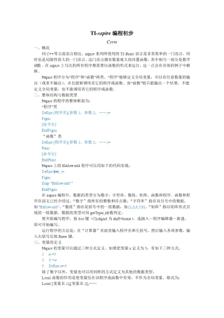 TINspire编程初步